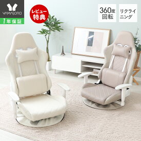 【1年保証＆当店限定特典付】座椅子 ゲーミングチェア 回転座椅子 疲れにくい ゲーム椅子 腰痛 椅子 フロアチェア ハイバック リクライニング アームレスト 合成皮革 レザー PUレザー シンプル 白 かわいい プロスト PROST