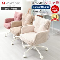 【LINE追加300円クーポン】デスクチェア おしゃれ 北欧 かわいい 学習椅子 肘付き コーデュロイ アームレ…