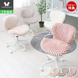 【1年保証&当店限定特典付】デスクチェア おしゃれ かわいい 疲れない コンパクト パソコンチェア 子供 大人 ストライプファー コーデュロイ オフィスチェアー 昇降 回転 キャスター付 勉強椅子 高校生 白 パンナ コルド
