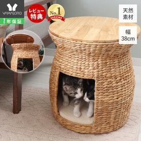 【LINE追加300円クーポン】ペットベッド サイドテーブル インテリア 天然素材 猫 ネコ ねこ 犬 小型犬 cat ウォーターヒヤシンス ナチュラル ペット家具 猫家具 ハウス クッション 暖かい 涼しい ネンネマイト nenne maito