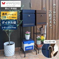 【LINE追加300円クーポン】ポスト 置き型 スタンドポスト 鍵付き ダイヤル錠 おしゃれ 玄関 北欧 屋外 モ…