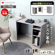 【LINE追加300円クーポン】デスク パソコンデスク 収納型デスク おしゃれ シンプル 幅41cm 幅133cm 奥行5…