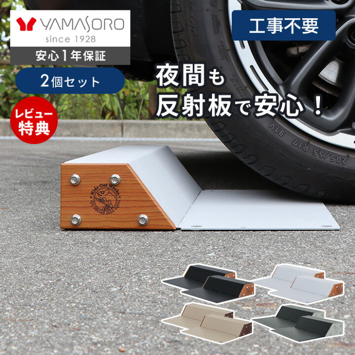 楽天市場】【LINE追加300円クーポン】車止め タイヤ止め 置くだけ 2個 