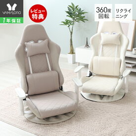 【1年保証＆当店限定特典付】座椅子 ゲーミングチェア 回転座椅子 疲れにくい ゲーム椅子 腰痛 椅子 フロアチェア ハイバック リクライニング アームレスト 合成皮革 レザー PUレザー シンプル 白 かわいい プロスト PROST