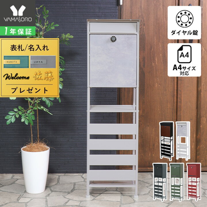 美原店 廃盤品 スチールレザーポスト スタンド型 郵便受け 郵便ポスト