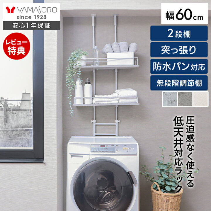 楽天市場】【LINE追加300円クーポン】ランドリーラック 突っ張り 防水 