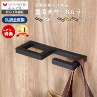 【LINE追加300円クーポン】エントランスフック 玄関 傘掛け マルチフック ステンレス スチール 金属製 ブ…