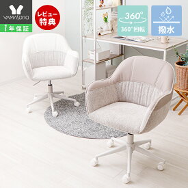 【1年保証&当店限定特典付】デスクチェア おしゃれ 疲れない コンパクト 撥水 ファブリック レザー PUレザー オフィスチェア 昇降 回転 キャスター 北欧 韓国インテリア テレワーク 在宅ワーク 学習チェア ホワイト ヴァリー