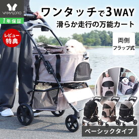 【LINE追加300円クーポン】ペットカート 折り畳み 3way 分離式 対面式 フルオープン 4輪 多頭 小型犬 中型犬 キャリー バスケット ペットバギー ドッグカート 犬カート カート 取り外し可能 おしゃれ WANGO ワンゴ ベーシック