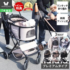 【1年保証＆当店限定特典付】ペットカート 折り畳み 3way 分離式 対面式 フルオープン 4輪 多頭 小型犬 中型犬 キャリー バスケット ペットバギー ドッグカート 犬カート 取り外し可能 通院 おしゃれ WANGO ワンゴ プレミアム