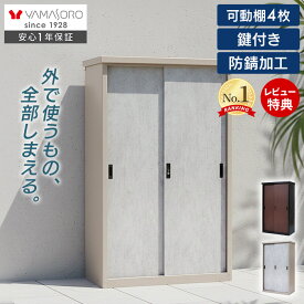 【LINE追加300円クーポン】 収納庫 スチール 鍵付き 縦仕切り 可動棚 4枚 DEBARA デバラ 屋外 防錆 大容量 おしゃれ 木目調 モルタル 物置 倉庫 ガーデニング 耐久性 防災用品 掃除 ベランダ ガレージ 車 ゴルフ
