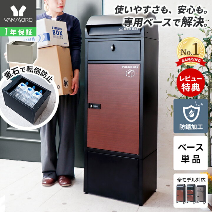 楽天市場】【クーポン対象】宅配ボックス ベース 専用ベース ルグラン 