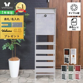 【1年保証&当店限定特典付】ポスト 置き型 スタンド モダン 郵便受け 郵便ポスト ダイヤル ロック 錠 付き スリム 棚付き おしゃれ 鍵付き 北欧 スタンドポスト メールボックス A4対応 ホワイト shelt シェルト