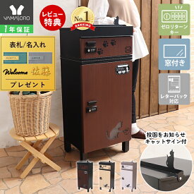 【1年保証＆当店限定特典付】 宅配ボックス付きポスト miauler ミオレ 猫 ネコ ねこ 郵便受け メールボックス パーシャル デリバリー 置き配 可愛い ブラウン ブラック 木目調 ウッド 鍵付 ゼロリターンキー キャットサイン
