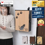 【LINE追加300円クーポン】ポスト 壁掛け レターパック対応 スタンド A4 猫 ねこ ネコ おしゃれ 郵便 北…