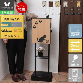 【1年保証&当店限定特典付】ポスト 壁掛け スタンド 置き型 A4 猫 ねこ ネコ cat おしゃれ 郵便ポスト 北欧 鍵付き かわいい miauler ミオレ 玄関 施錠 防犯 安全 郵便受け メールボックス 棚 セット 木目 TIERRA ティエラ