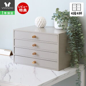 【1年保証&当店限定特典付】卓上収納 木製 小物チェスト A4 引き出し 書類ケース 4段 4杯 机上 レターケース プリント収納 小物収納 Rino リノ 取っ手付き 北欧 グレージュ おしゃれ 小物入れ