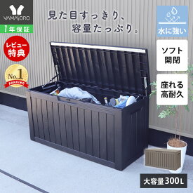 【1年保証&当店限定特典付】ストレージボックス 300L 宅配ボックス コンテナ 収納ボックス 物置 屋外 庭 おしゃれ 大容量 ベンチ 大型 蓋付き ホームボックス 保管庫 コンテナボックス ゴミ収集庫 ゴミ収集ボックス Regy レジー