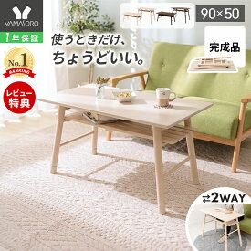 【LINE追加300円クーポン】折りたたみテーブル デスク 高さ調節 継脚 折れ脚 コンパクト 棚付きデスク 幅90cm 奥行50cm 高さ70cm おしゃれ 白 収納 棚付き パソコンデスク 学習机 在宅勤務 机 木目 ブラウン サヴォア