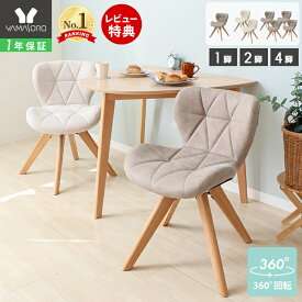 【1年保証&当店限定特典付】ダイニングチェア 1脚 2脚セット 4脚セット レザー PUレザー 木製 回転 天然木 デスクチェア おしゃれ 疲れにくい 女性 チェア 在宅 椅子 木脚 回る 北欧 ベージュ くすみカラー パンナ ディッシュ