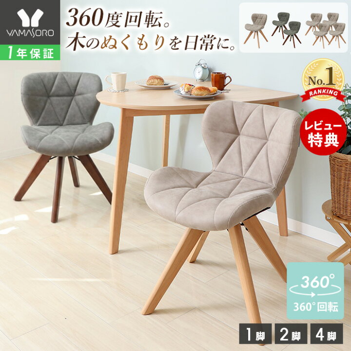 楽天市場】【LINE追加300円クーポン】ダイニングチェア 1脚 2脚セット 