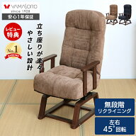 【LINE追加300円クーポン】高座椅子 高齢者 回転 リクライニング コンパクト ハイバック ポケットコイル …