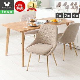 【当店限定特典付】ダイニングチェア 1脚 2脚セット 4脚セット デスクチェア 疲れにくい ゴールド脚 女性 チェア 北欧 在宅ワーク 椅子 ダイニング イス ベロア レザー PUレザー グレージュ ホワイト アイボリー レリア フレンチ