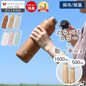 【LINE追加300円クーポン】 ステンレスボトル 1000ml 500ml 水筒 ミルク缶型 1L 直飲み おしゃれ 真空断熱 真空二重 保温 保冷 大容量 18-8ステンレス製 大人 通勤 調乳 BPAフリー 木目 シンプル 子ども 取っ手 hippo ヒッポ