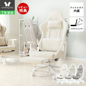 【1年保証&当店限定特典付】ゲーミングチェア 白 ベロア調 レザー PUレザー 疲れにくい オットマン おしゃれ 腰痛 オフィスチェア 椅子 かわいい パソコンチェア リクライニング アームレス