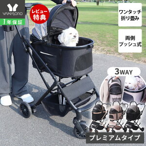 【1年保証&当店限定特典付】ペットカート 折り畳み 3way 分離式 対面式 フルオープン 4輪 多頭 小型犬 中型犬 キャリー バスケット ペットバギー ドッグカート 犬カート 取り外し可能 通院