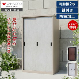 【LINE追加300円クーポン】収納庫 スチール 鍵付き スタンダード 可動棚 2枚 DEBARA デバラ 屋外 防錆 大容量 おしゃれ 木目調 モルタル 物置 倉庫 ガーデニング 耐久性 防災用品 掃除 ベランダ ガレージ 車 ゴルフ