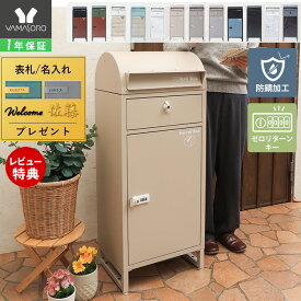 【1年保証&当店限定特典付】宅配ボックス ポスト付き 一戸建て用 自宅用 ダイヤル ロック 錠 おしゃれ 一体型 置き型 ポスト 大容量 スタンドポスト 宅配ポスト 郵便ポスト 自宅用 モダン 北欧 ブラック 木目 ルグラン