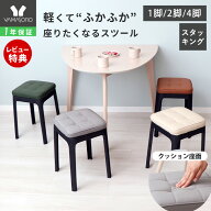 【LINE追加300円クーポン】スツール 収納 スツール椅子 おしゃれ スタッキングスツール 1脚 2脚 4脚 単品…