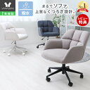 【LINE追加300円クーポン】デスクチェア 疲れにくい パソコンチェア 幅広 ゆったり オフィスチェア デスク チェア 椅子 昇降 回転 キャスター付 ダイニング イス テレワーク ベロア 布 グレー ネージュ