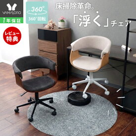 【LINE追加300円クーポン】 【1年保証&当店限定特典付】 デスクチェア おしゃれ 北欧 掛けられる 浮く お掃除ロボット対応 学習椅子 パソコンチェア オフィスチェアー 撥水 ペット 昇降 回転 キャスター付 イス 椅子 腰痛 勉強 木製 パーシック Perchic