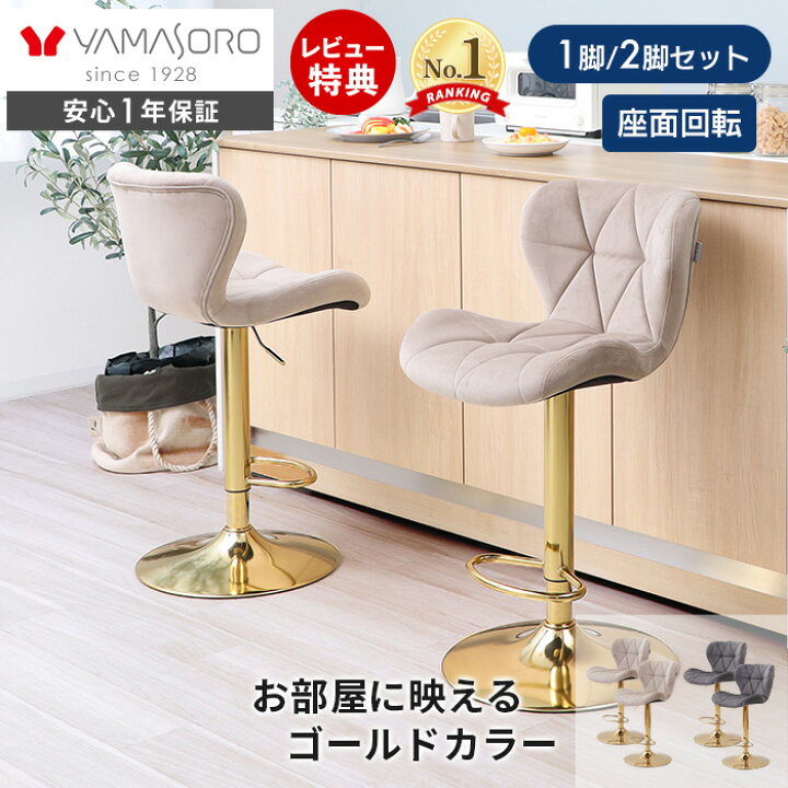 楽天市場】【LINE追加300円クーポン】バーチェア 1脚 2脚セット 昇降 