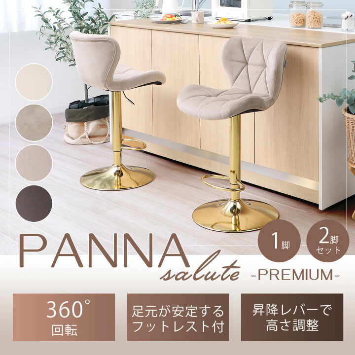 楽天市場】【LINE追加300円クーポン】バーチェア 1脚 2脚セット 昇降 