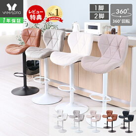 【1年保証&当店限定特典付】バーチェア 1脚 2脚セット カウンターチェア ダイニングチェア 回転 背もたれ付き 疲れにくい 女性 フットレスト付き 足置き 椅子 イス カフェ カウンター ホワイト ブラック パンナサルーテ