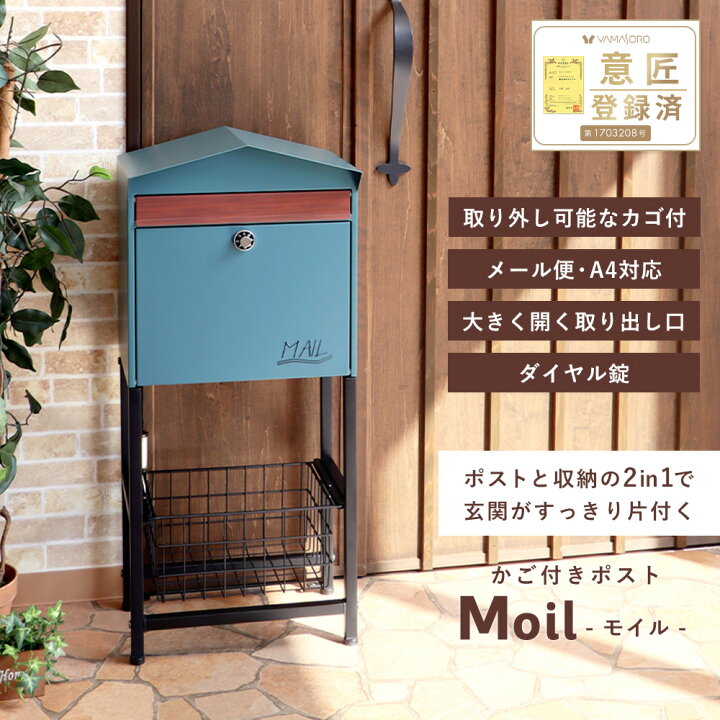 国内即発送】置き型 スタンド かご付きポスト鍵付き メ一ル便·A4  