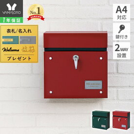 【1年保証&当店限定特典付】ポスト 壁掛け おしゃれ 郵便ポスト 壁付け 北欧 鍵付き 郵便受け レバー付き メールボックス グリーン ブラック レッド 新聞受け シンプル ウォールポスト 防犯 玄関 ガルバナイズド加工 ランド