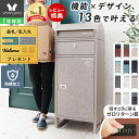 【1年保証&当店限定特典付】宅配ボックス ポスト付き 一戸建て用 自宅用 ダイヤル ロック 錠 おしゃれ 一体型 置き型 …