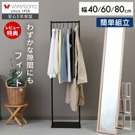 【LINE追加300円クーポン】ハンガーラック スリム シンプル 省スペース 40cm 60cm 80cm ハンガーポール …