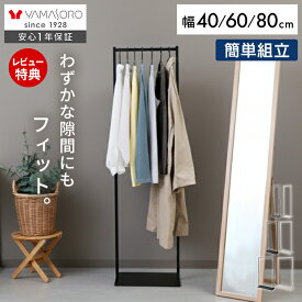 【LINE追加300円クーポン】ハンガーラック スリム シンプル 省スペース 40cm 60cm 80cm ハンガーポール 衣類収納 コート おしゃれ 簡単組立 一人暮らし スチールラック 玄関 リビング 洋服収納 ブラック グレージュ ネスト NEST