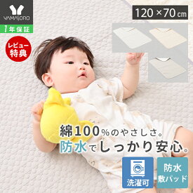 【LINE追加300円クーポン】敷パッド 防水シーツ 綿100% ベビーシーツ 70x120 おねしょシーツ イブル 防水 70 120 布団 ベビーベッド ベビー布団 お昼寝布団 赤ちゃん 丸洗い 洗濯 洗える キルト ホワイト グレー ピッカーブー