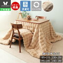 【1年保証&当店限定特典付】 リバーシブル こたつ布団 掛け布団 洗える ダイニングテーブル 185×215 195×245 230×2…