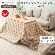 【LINE追加300円クーポン】 リバーシブル 両面 こたつ布団 掛け布団 洗える ダイニングテーブル 185×215…