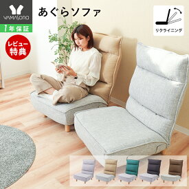 【1年保証&当店限定特典付】ローソファ リクライニングチェア 座椅子 あぐらソファ あぐら座椅子 ポケットコイル ハイバック 42段階 リクライニングソファ フロアソファ 椅子 イス チェア 1人用 1人掛け 木脚付き コンフィ Confi
