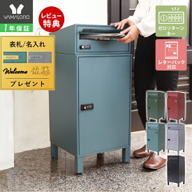 【LINE追加300円クーポン】宅配ボックス ポスト 一体型 一戸建て用 大容量 おしゃれ ダイヤル ロック シンプル 置き型 ポスト 大容量 スタンドポスト 宅配ポスト 郵便ポスト 鍵付き スタイリッシュ 戸建 ゼロリターン スクイン
