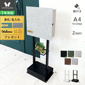 �y1�N�ۏ�&���X������T�t�z�|�X�g �u���^ �Ǌ|�� �X�^���h �X�^���h�|�X�g 2�{�r ������� �X�փ|�X�g �Ǖt�� ���t�� �n���h���� �X�֎� A4 ���[���� ���[���{�b�N�X �h�� �u���b�N �� �S