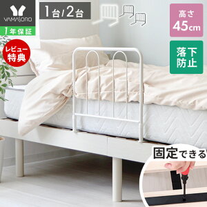 【1年保証&当店限定特典付】ベッドガード ベッド用手すり ハイタイプ 手すり 手摺り ベッド用 固定金具付き ベッド支え ベッド 乗り降り補助 立ち上がり補助 安全 布団ずれ防止 落下防止 転